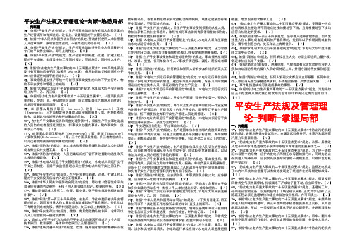 D类安全技能培训认证C版题库