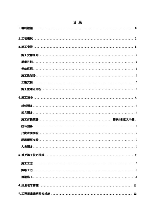 地下车库顶板土方回填施工方案[1].3_8