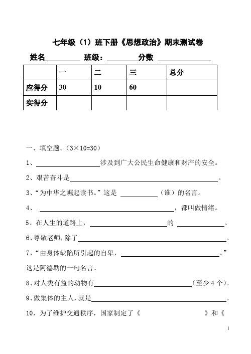 聋校七年级下册思想政治期末测试卷