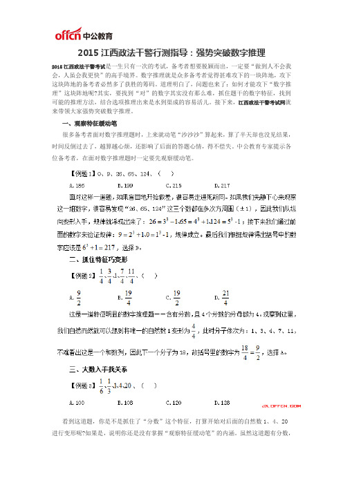 2015江西政法干警行测指导强势突破数字推理