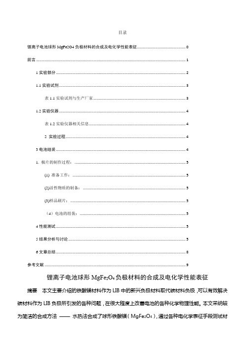 锂离子电池球形MgFe2O4负极材料的合成及电化学性能表征