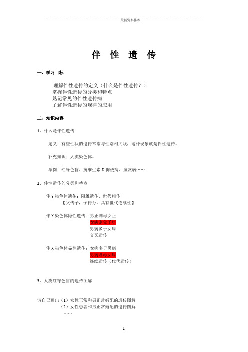 伴性遗传相关习题精编版