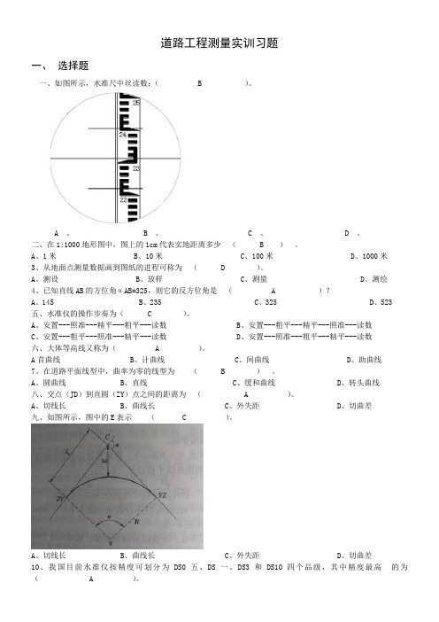 道路工程测量实训【习题答案】