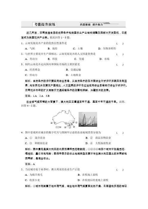 2012届高考地理《创新设计》一轮复习考能提升演练2.8.1农业的区位选择(人教版)