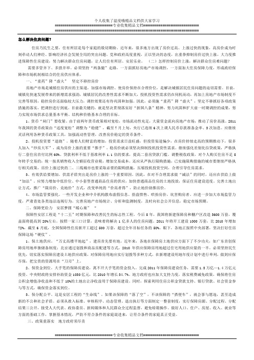 大学生之怎么解决住房问题