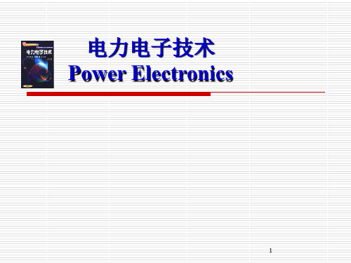 《电力电子技术》交流电力控制电路和交交变频电路  ppt课件