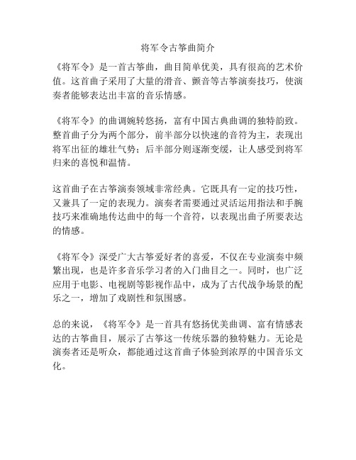 将军令古筝曲简介