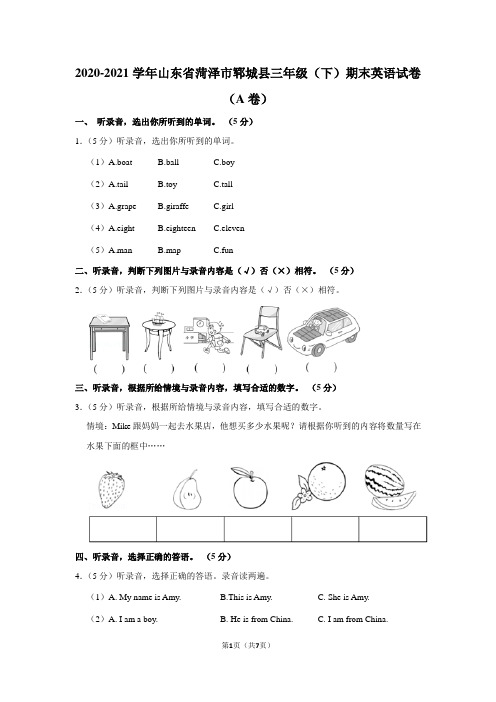 2020-2021学年山东省菏泽市郓城县三年级(下)期末英语试卷(a卷)