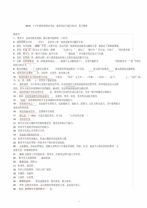 2019下半年教师资格证考试《教育知识与能力知识》重点整理