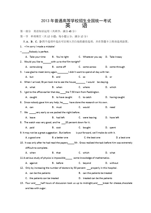 2013年全国高考英语试题及答案-新课标3