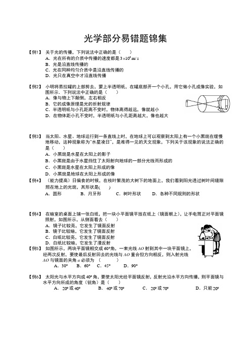 中考光学易错题锦集