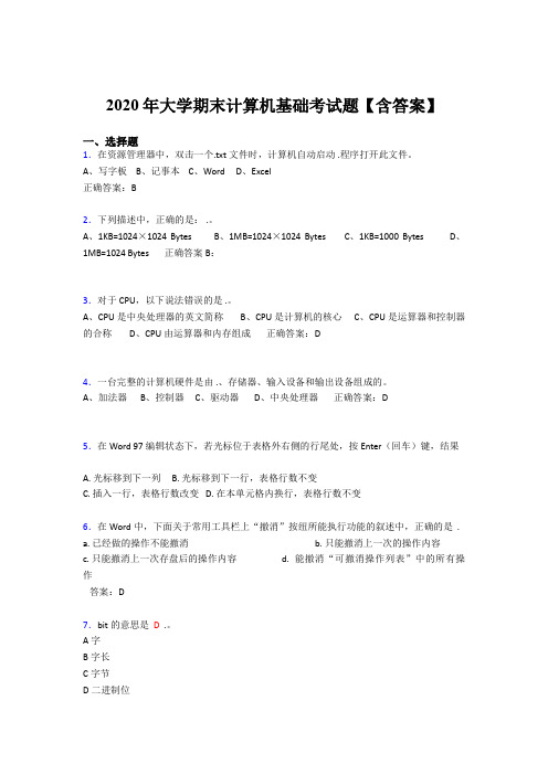 精选最新版2020年大学计算机基础期末完整考题库(含参考答案)