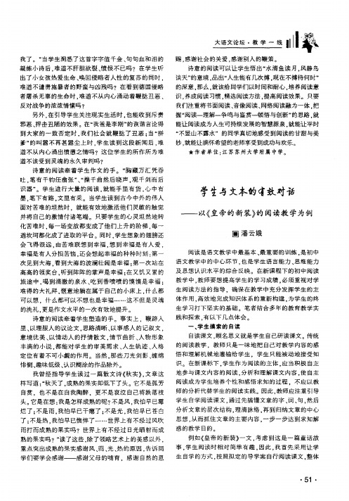 学生与文本的有效对话——以《皇帝的新装》的阅读教学为例