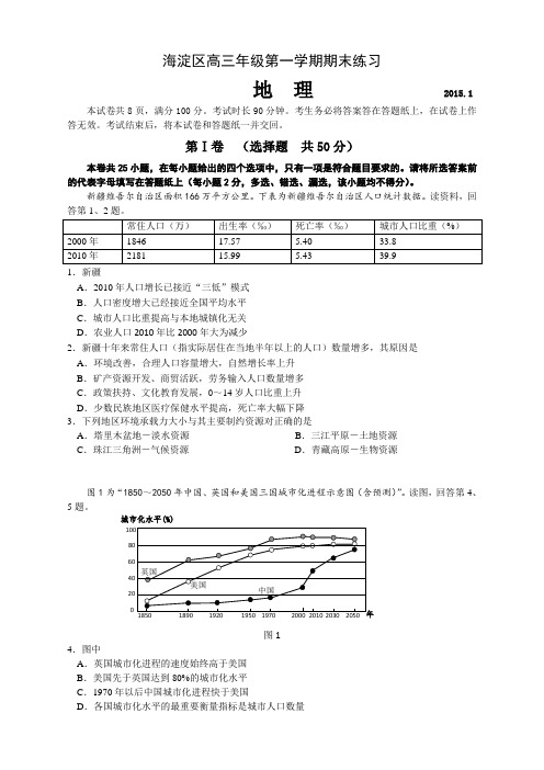 0120海淀地理高三期末试题及答案