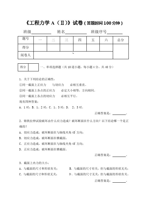 工程力学试题及答案