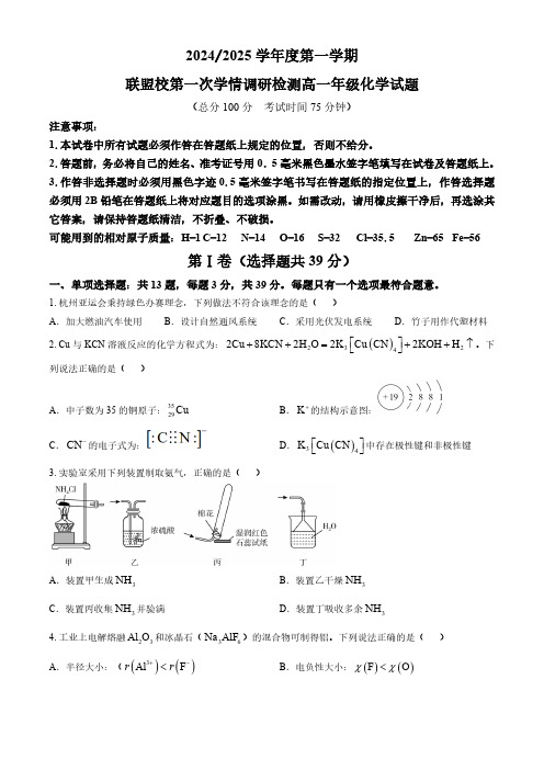 江苏省盐城市五校联考2024-2025学年高三上学期10月月考 化学试题(含答案)