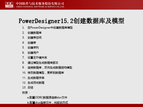 PowerDesigner创建数据库及模型