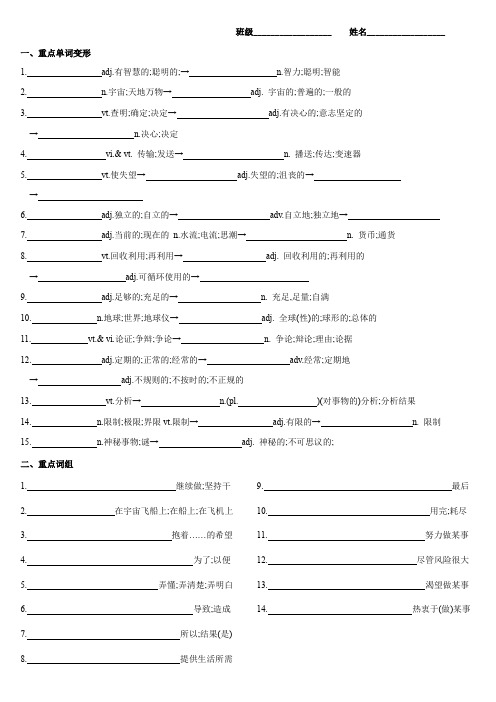 Unit4SpaceExploration基础检测