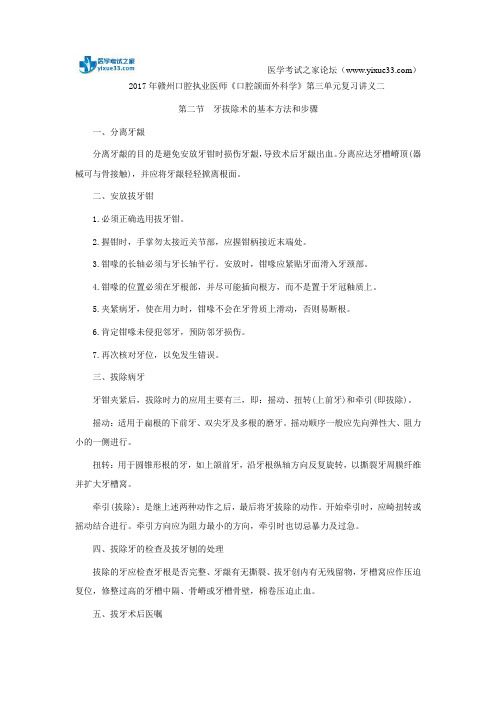 2017年赣州口腔执业医师《口腔颌面外科学》第三单元复习讲义二