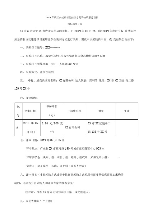 2019年度红火蚁疫情防控应急药物协议