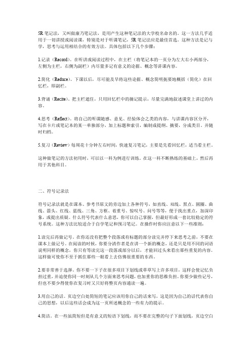 康奈尔大学做笔记的方法,从此学习工作效率提高