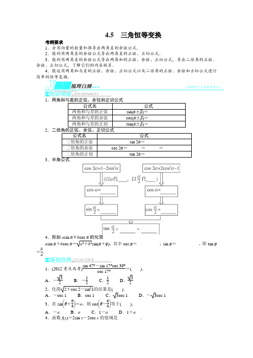 2014届高考数学(浙江专用)一轮复习学案第四章三角函数、解三角形4.5三角恒等变换Word版含解析