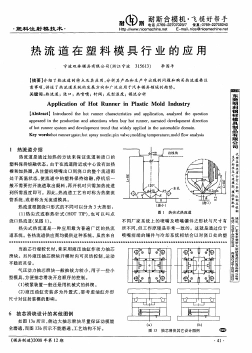 热流道在塑料模具行业的应用