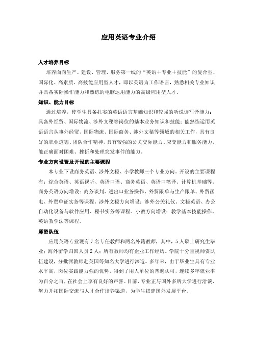 【大学英语】应用英语专业介绍