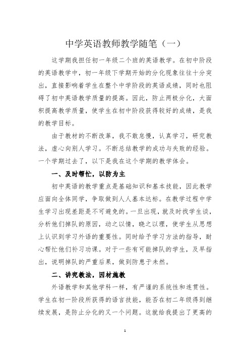 中学英语教师教学随笔2篇