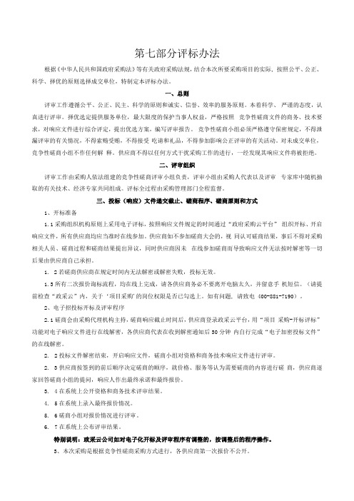 入河排污口排查整治项目招标文件