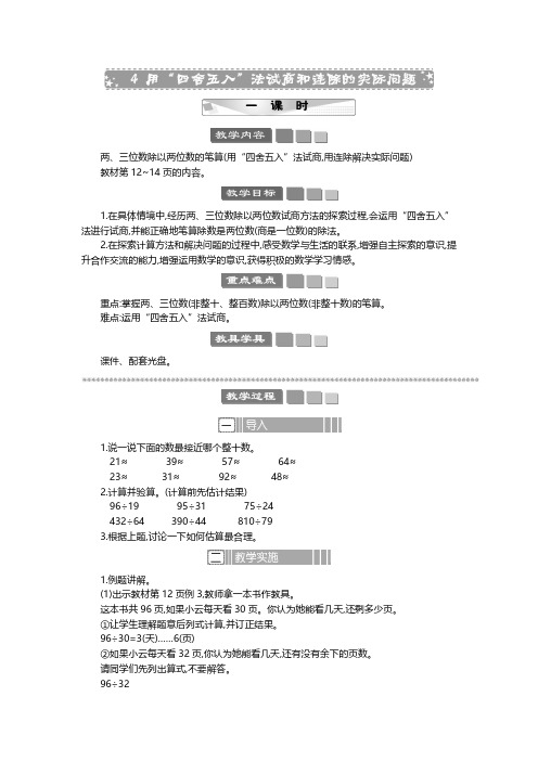 2024年苏教版四年级数学上册教案第2单元 两、三位数除以两位数 用“四舍五入”法试商和连除 教案