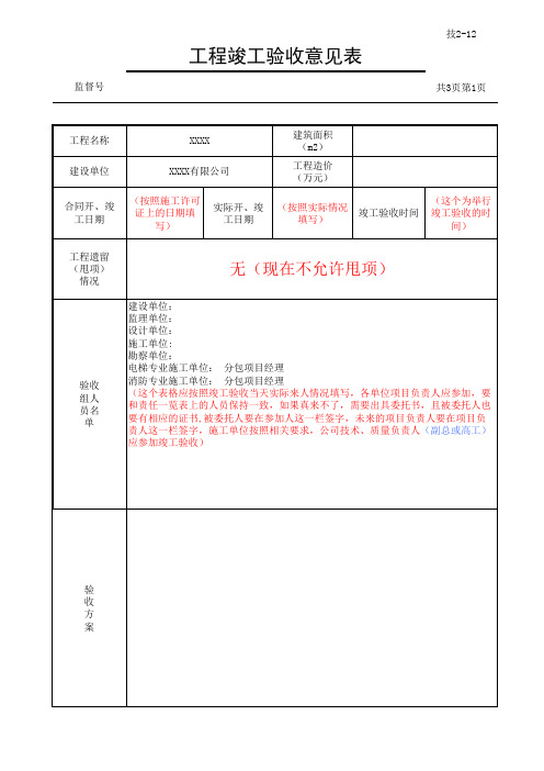 竣工验收意见表