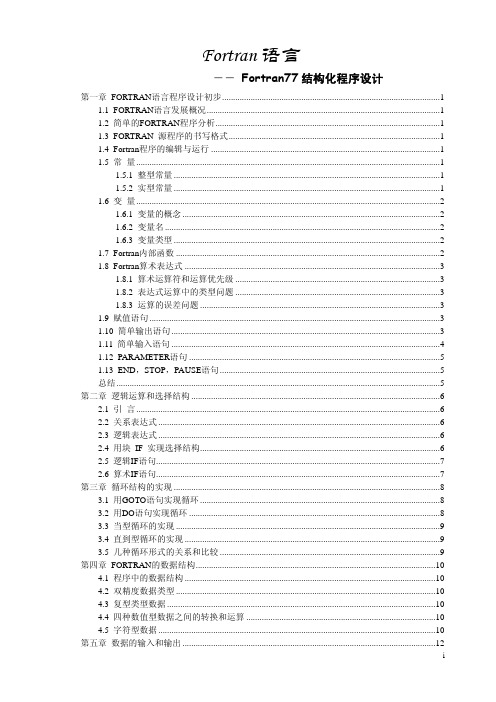 Fortran77语句和函数