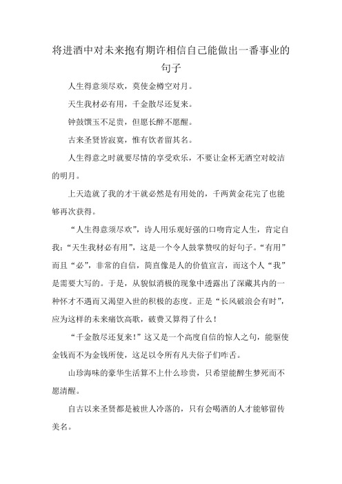 将进酒中对未来抱有期许相信自己能做出一番事业的句子