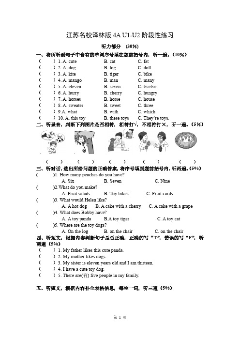 译林版四年级英语上册第1-2单元试卷及答案+听力原稿