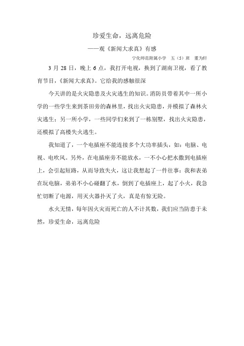 观《新闻大求真》有感