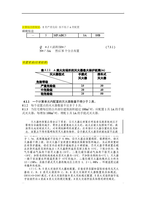 灭火器计算