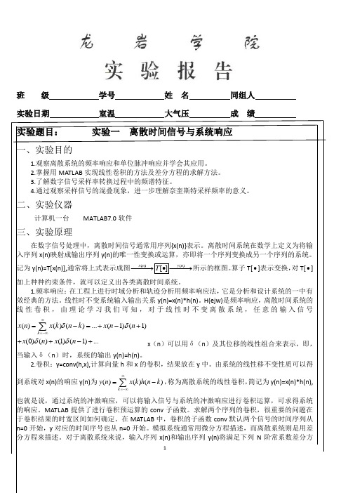 实验一 离散时间信号与系统响应