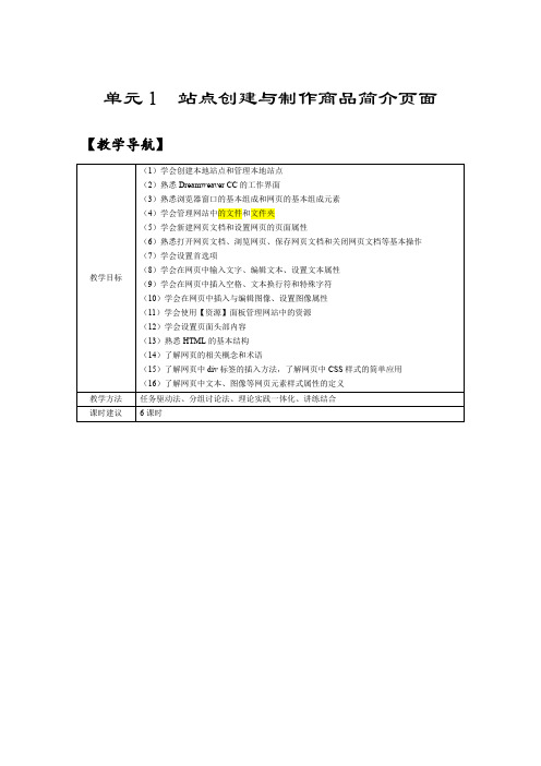 HTML5 CSS3网页设计与制作教学导航