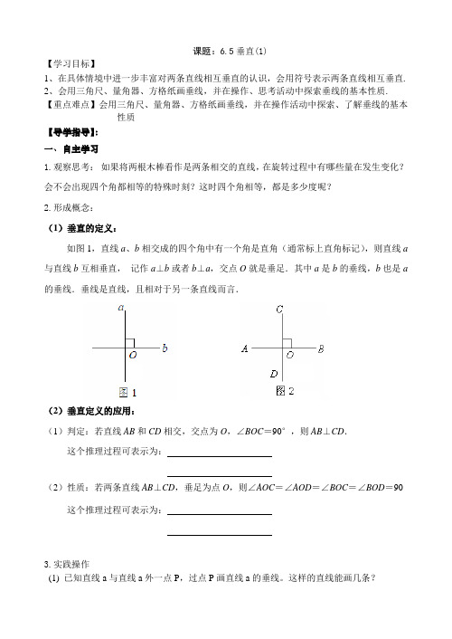 苏科版七年级数学上册导学案6