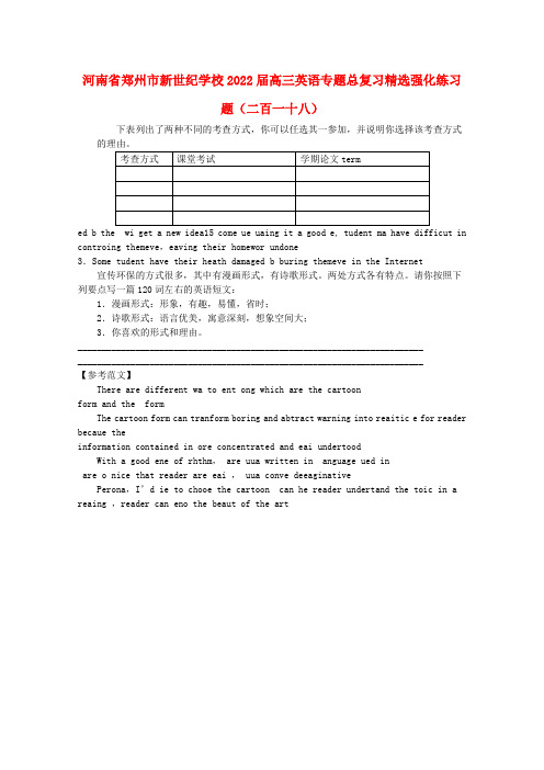 河南省郑州市新世纪学校2022届高三英语专题总复习精选强化练习题（二百一十八）