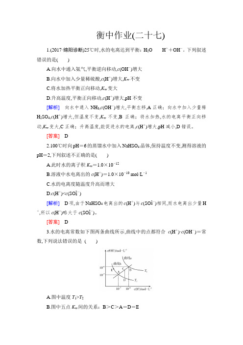 2019版衡中金榜高三一轮化学课件对应作业衡衡中作业27高中化学