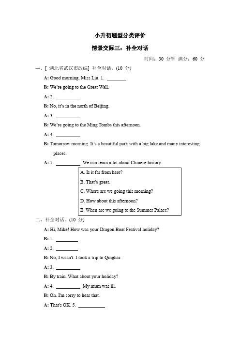 小升初题型分类评价-情景交际三：补全对话-六年级英语下册人教PEP版