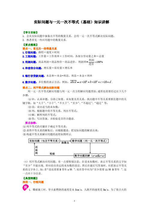 8实际问题与一元一次不等式(基础)知识讲解及其练习 含答案