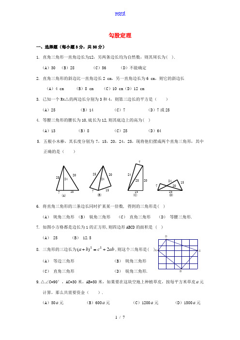 畅优新课堂八年级数学下册 第十七章 勾股定理练习 (新版)新人教版-(新版)新人教版初中八年级下册数