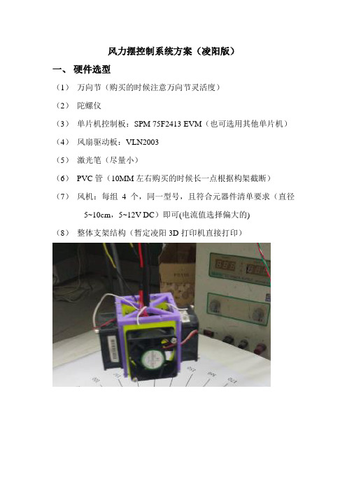 风力摆控制系统方案