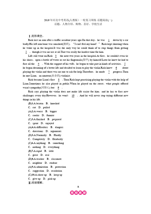 2019年河北中考英语(人教版)一轮复习周练-话题阅读(一)