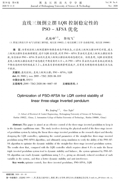 直线三级倒立摆LQR控制稳定性的PSO-AFSA优化