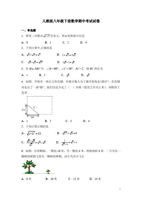 人教版八年级下册数学期中考试试题(带答案)