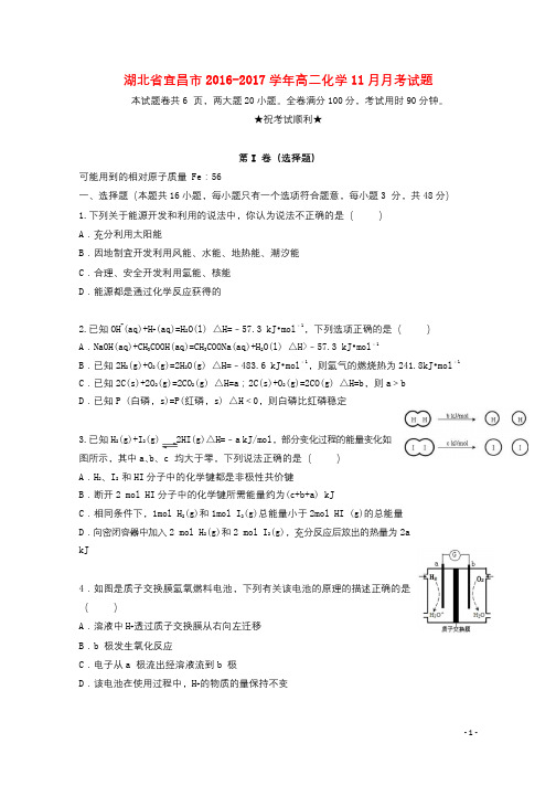 湖北省宜昌市2016_2017学年高二化学11月月考试题201709120180